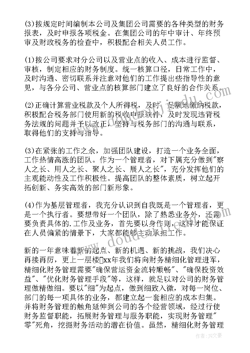 2023年财务部长工作汇报及整改措施 公司财务部长工作总结(优质9篇)