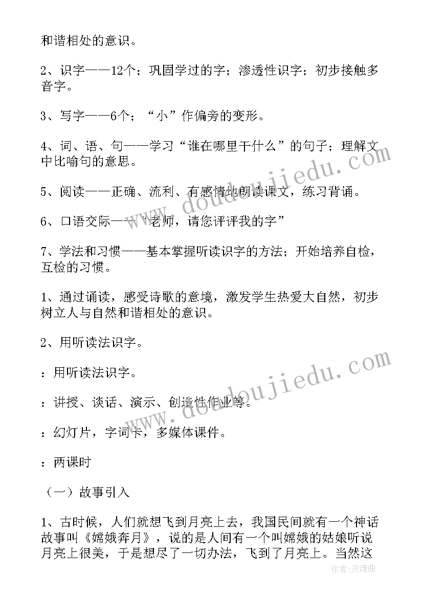 最新新课标小学语文教案(优秀5篇)