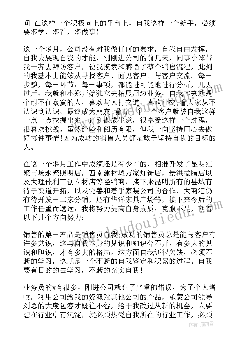 个人自我鉴定格式(实用10篇)