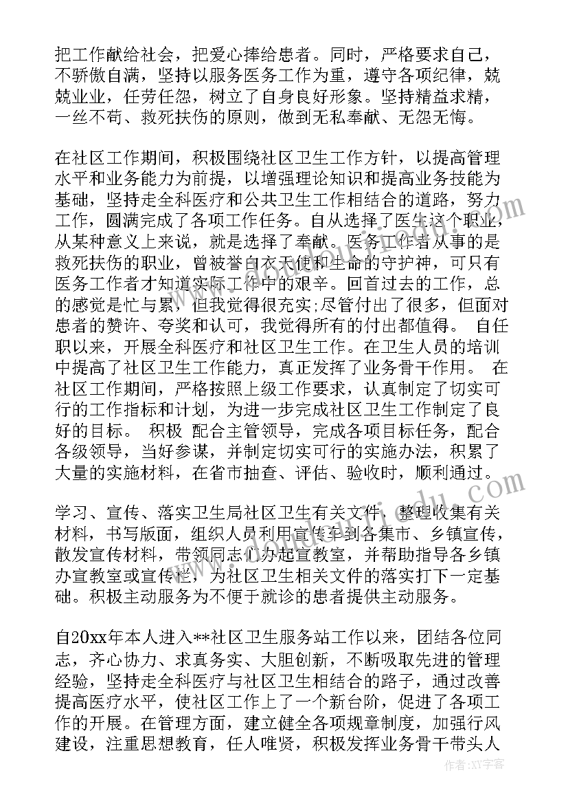 最新社区全科医生个人述职报告(通用5篇)