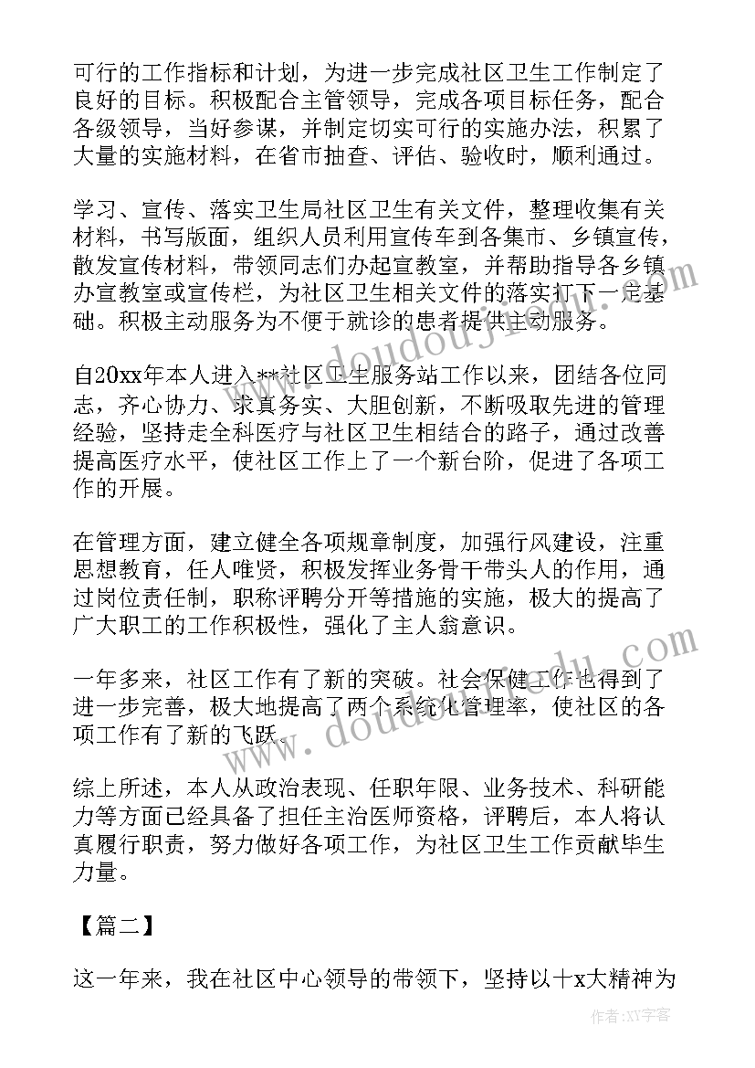 最新社区全科医生个人述职报告(通用5篇)