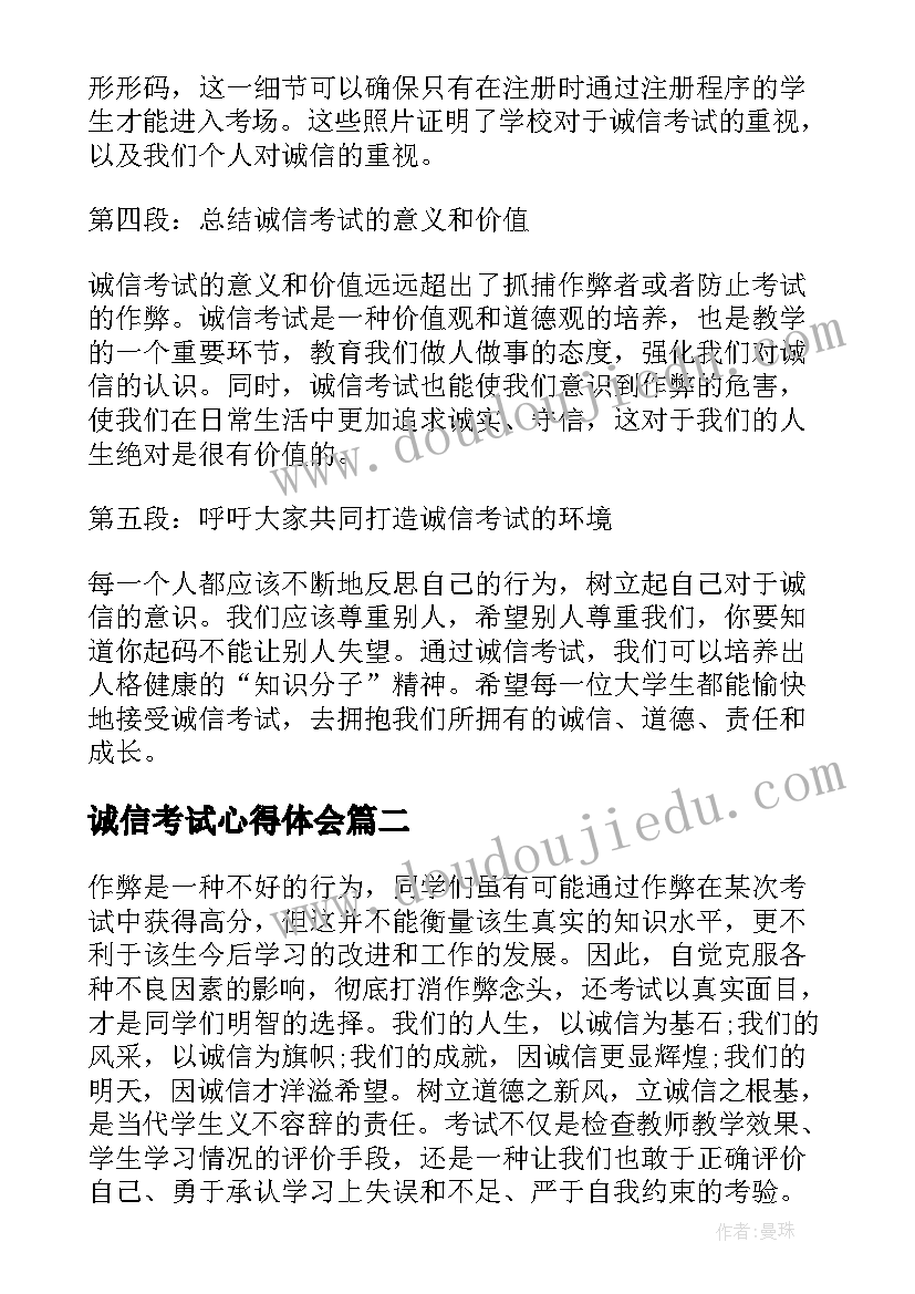 诚信考试心得体会 诚信考试的心得体会(大全5篇)