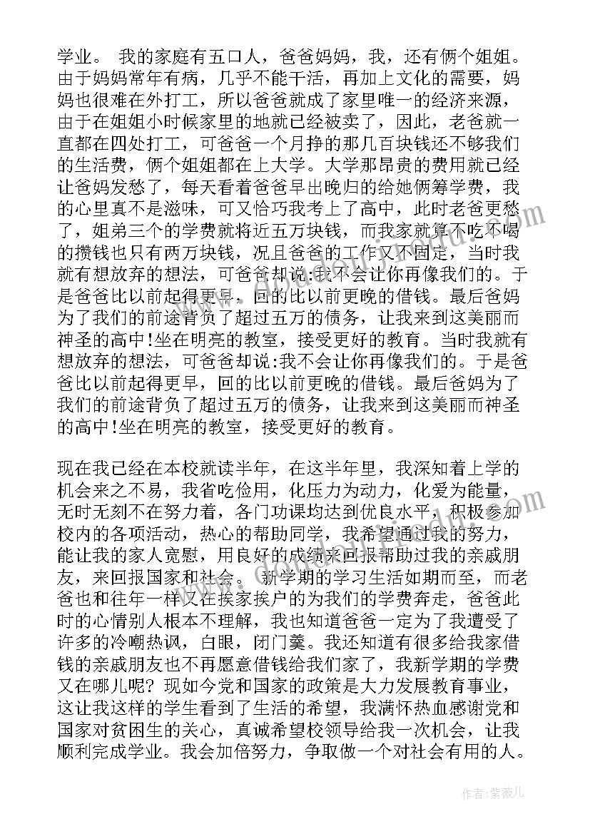 贫困学生申请报告(大全5篇)