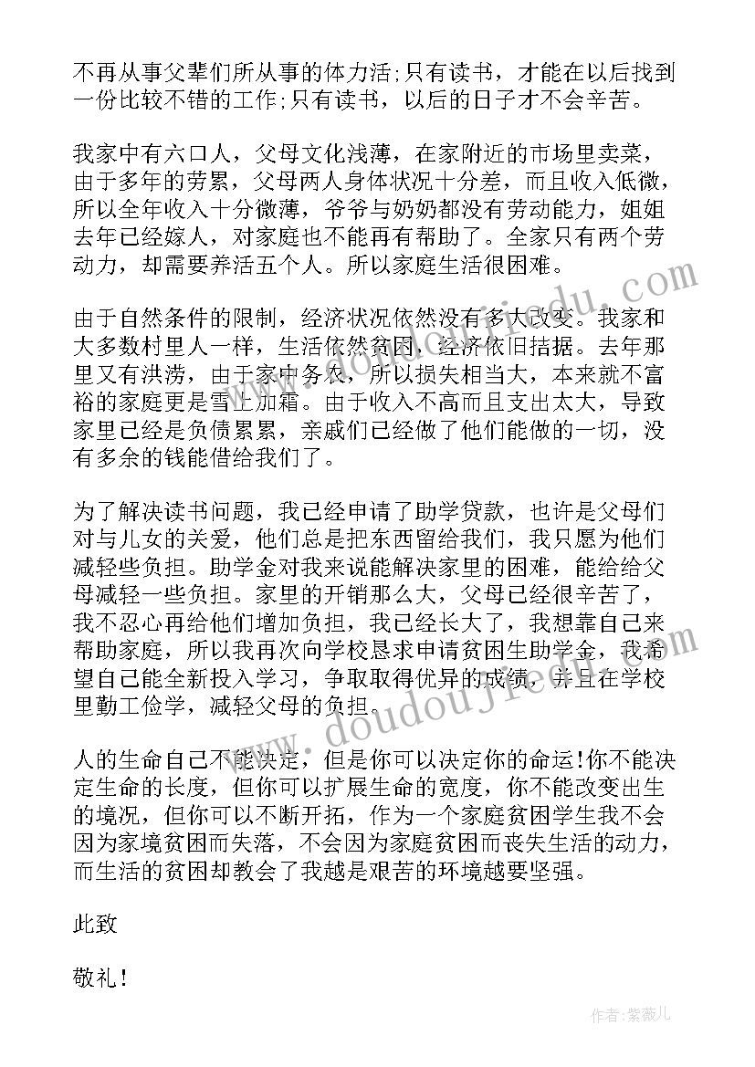 贫困学生申请报告(大全5篇)