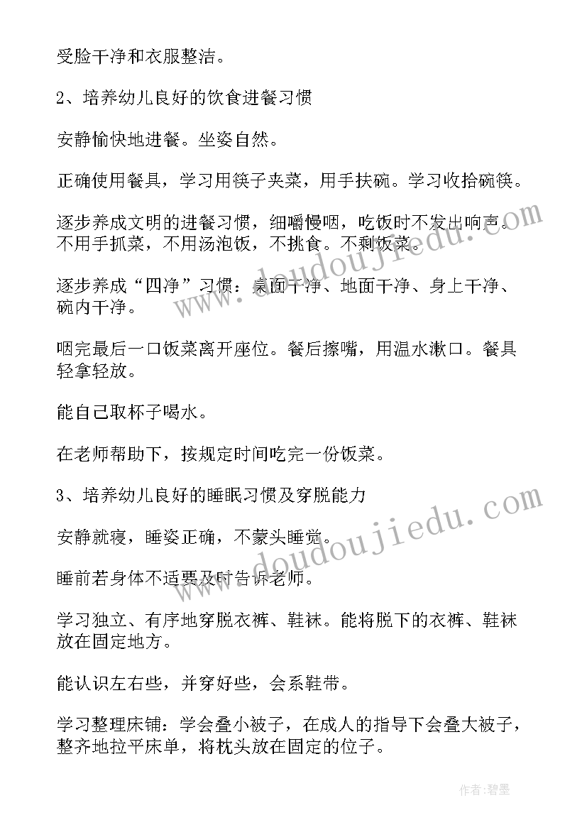 2023年幼儿园的班务工作计划 幼儿园班务工作计划(优秀10篇)