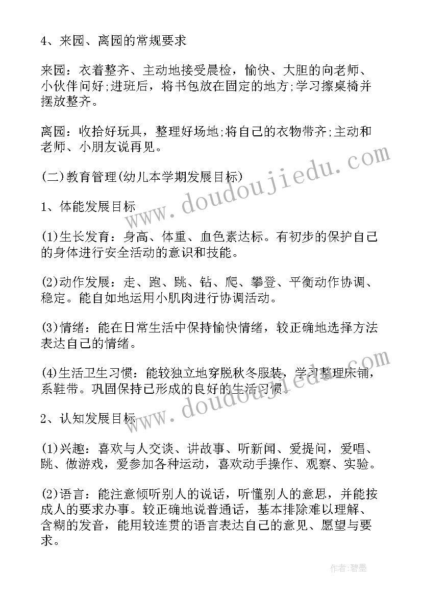 2023年幼儿园的班务工作计划 幼儿园班务工作计划(优秀10篇)