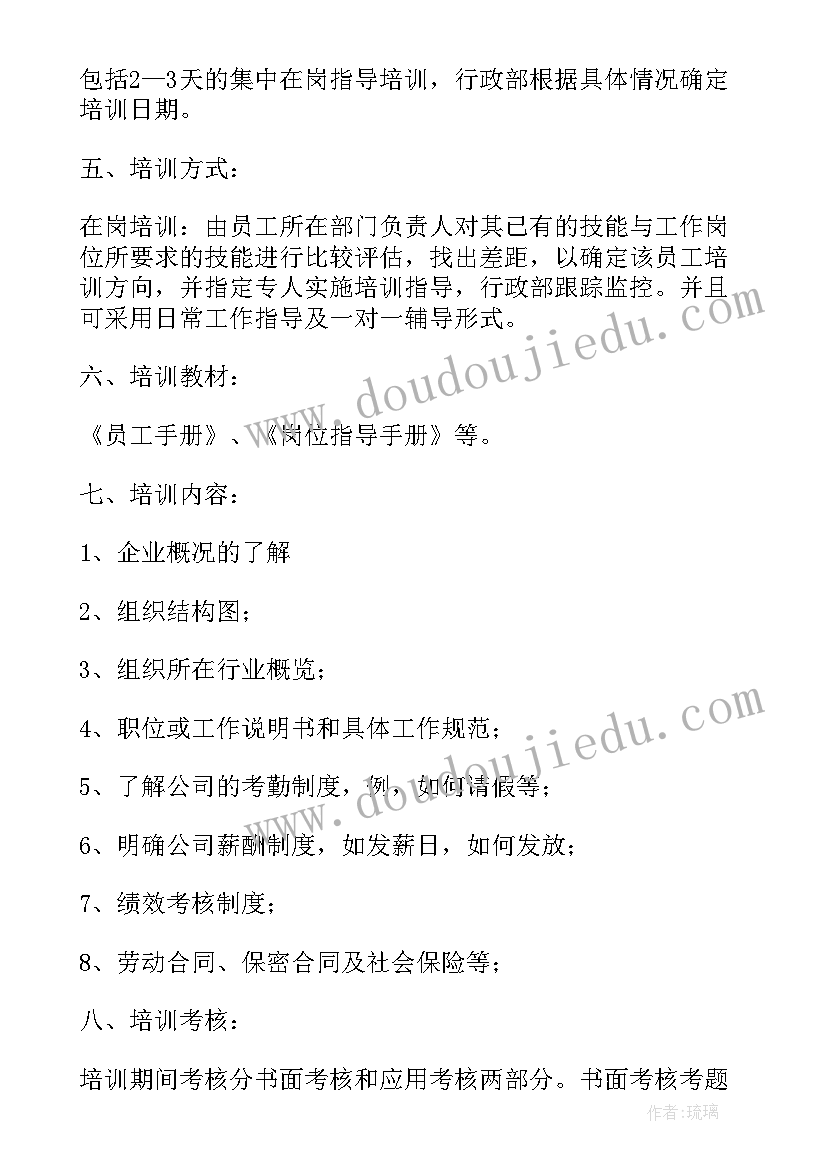 最新房建安全培训计划表格 食品安全培训计划表内容(优秀5篇)