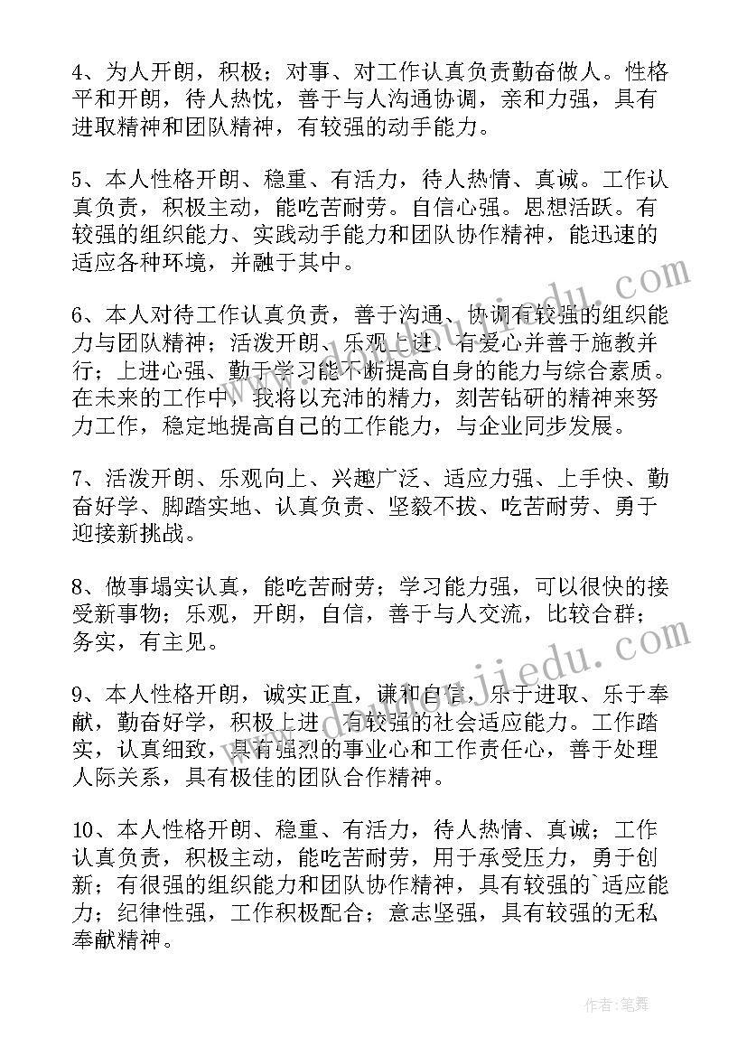 2023年个人简历自我评价说(实用5篇)