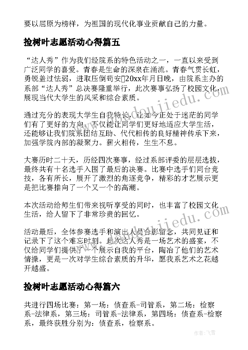 捡树叶志愿活动心得(模板8篇)