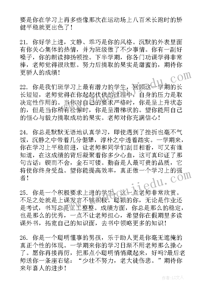 2023年思想档案评语(优质7篇)