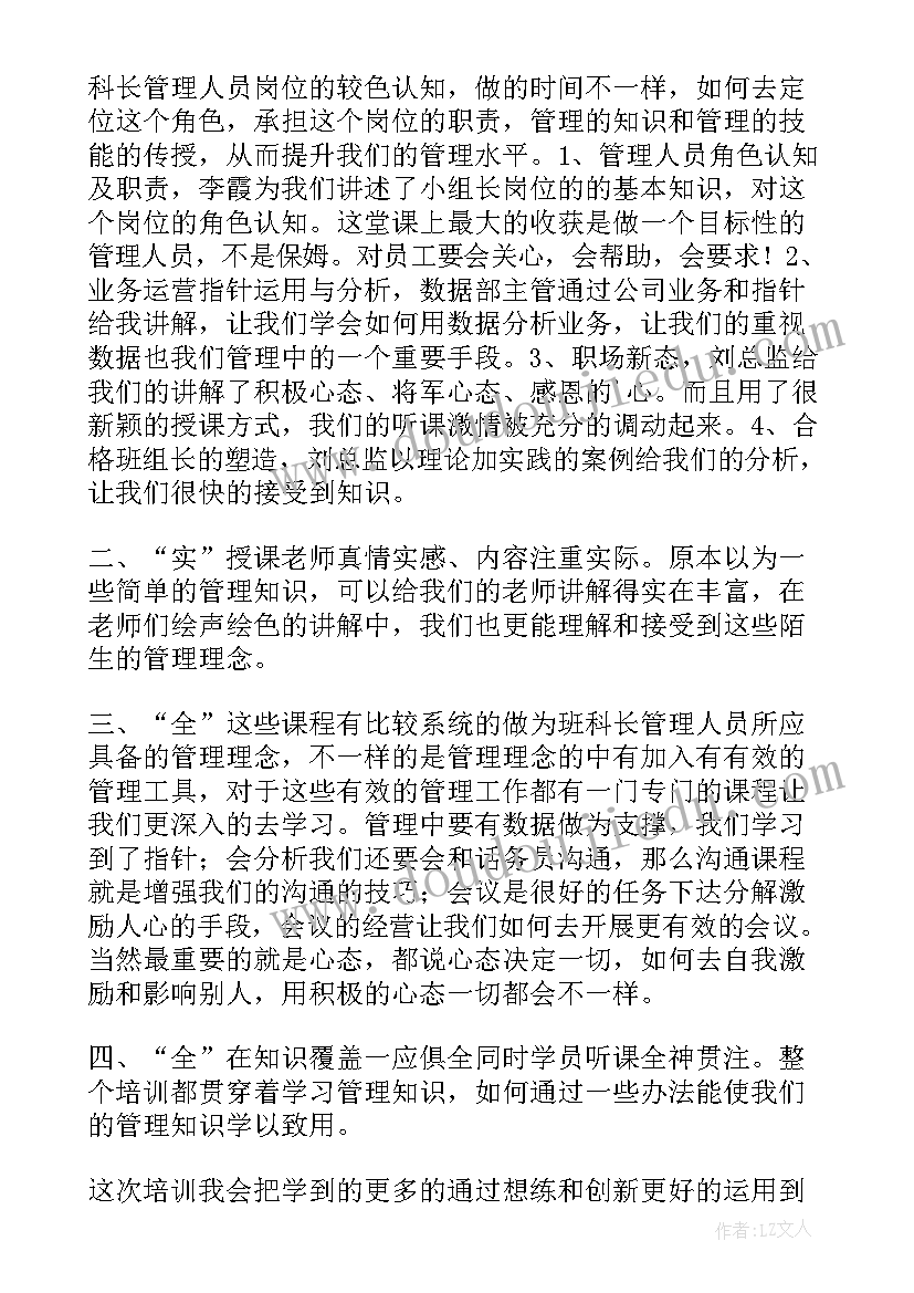 最新管理人员培训通知 装修管理人员培训心得体会(优秀9篇)