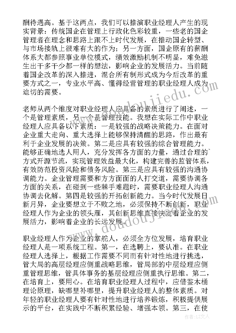 最新管理人员培训通知 装修管理人员培训心得体会(优秀9篇)