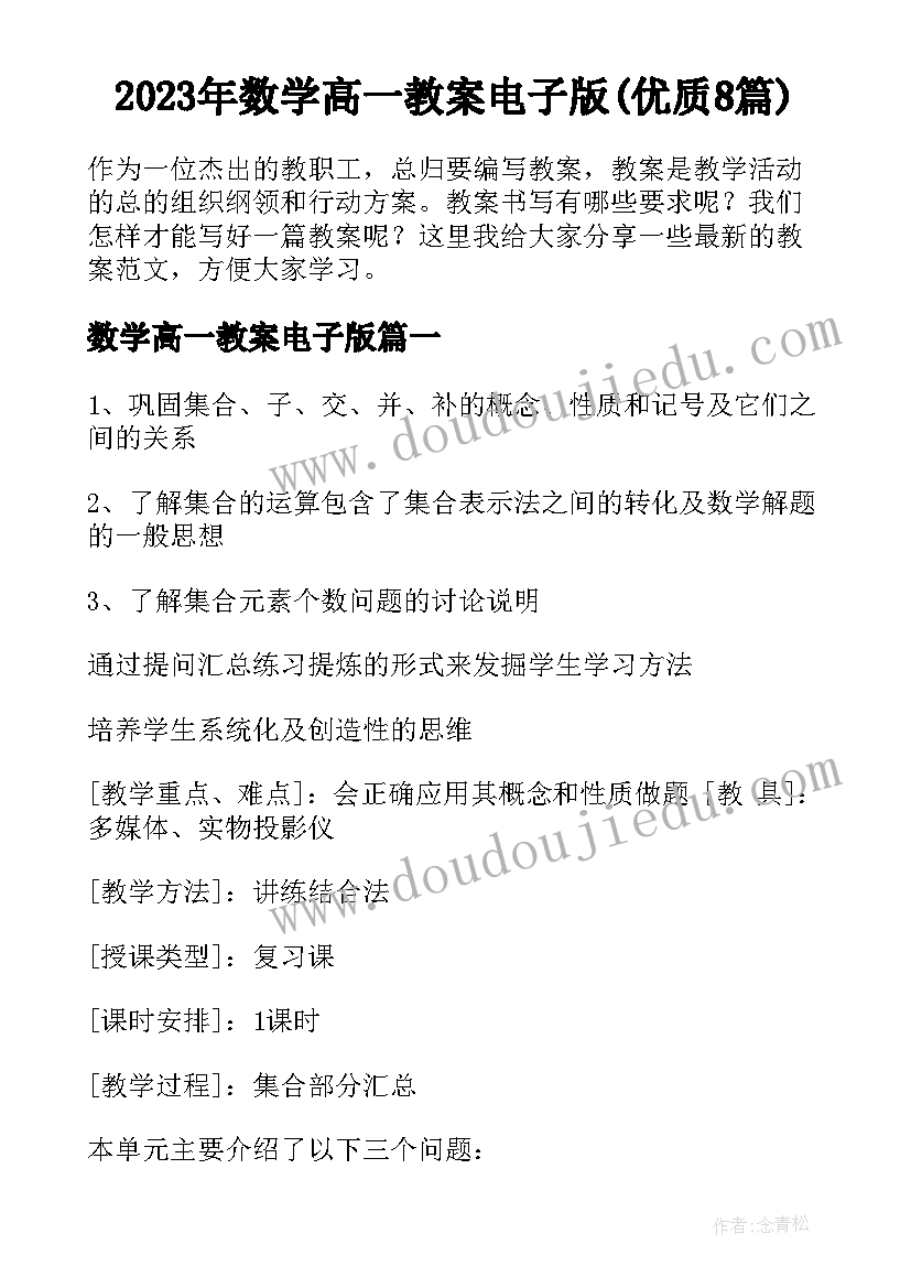 2023年数学高一教案电子版(优质8篇)