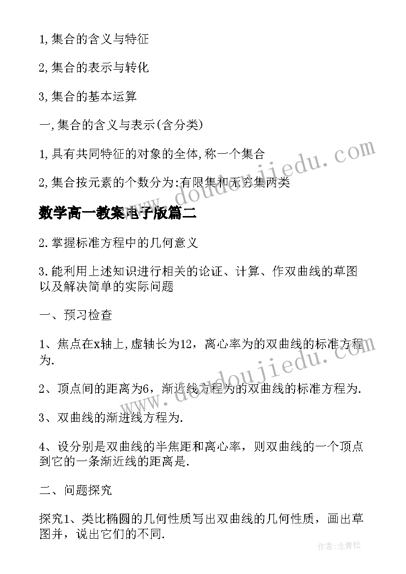 2023年数学高一教案电子版(优质8篇)