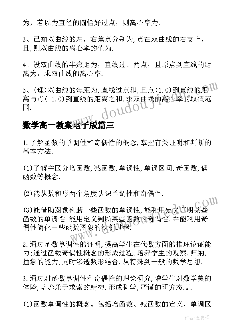 2023年数学高一教案电子版(优质8篇)