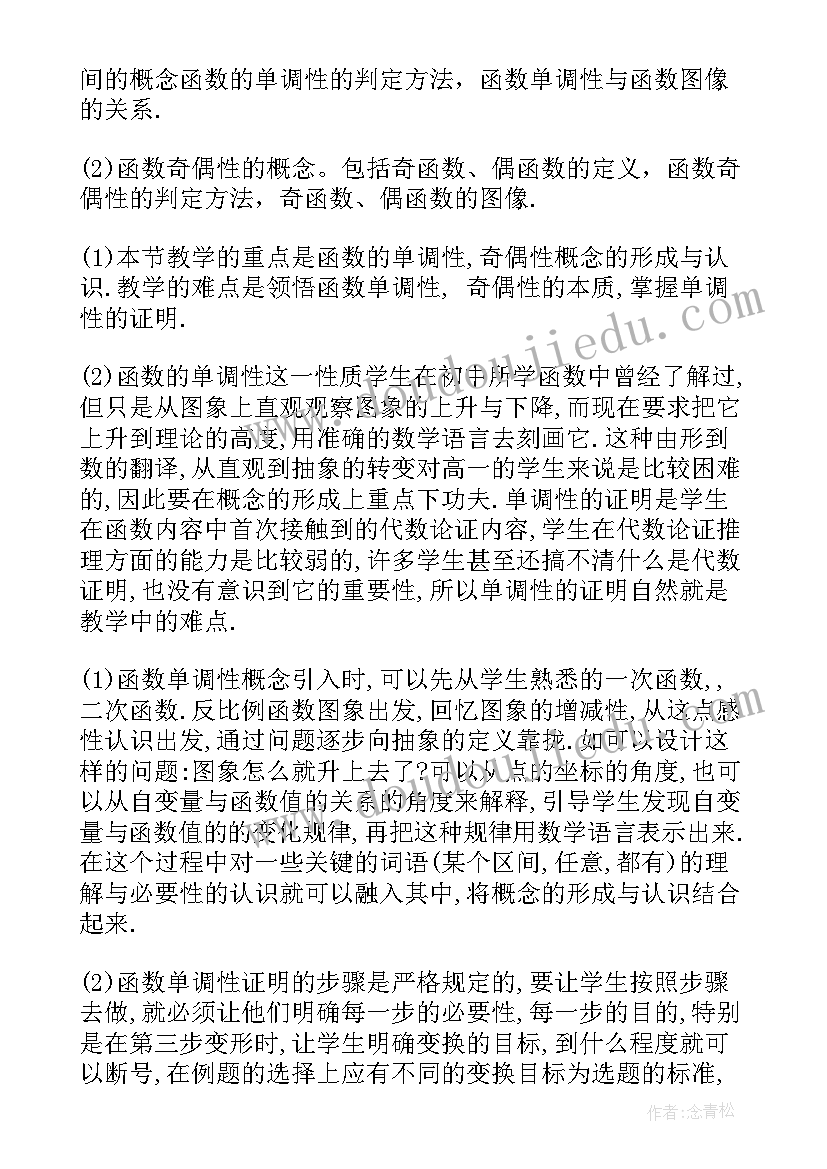 2023年数学高一教案电子版(优质8篇)