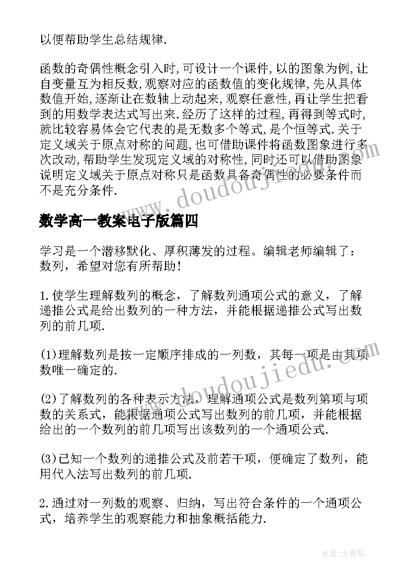 2023年数学高一教案电子版(优质8篇)