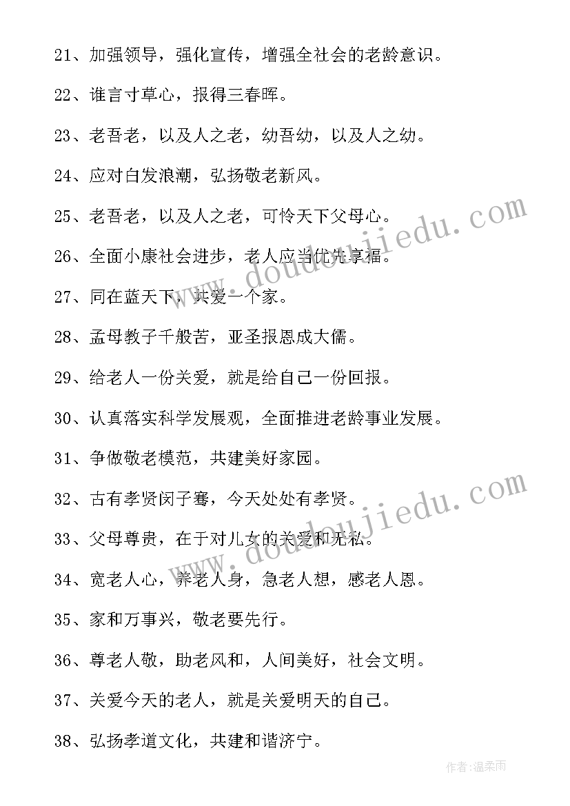 敬老院宣传标语口号 敬老院宣传语(优秀5篇)