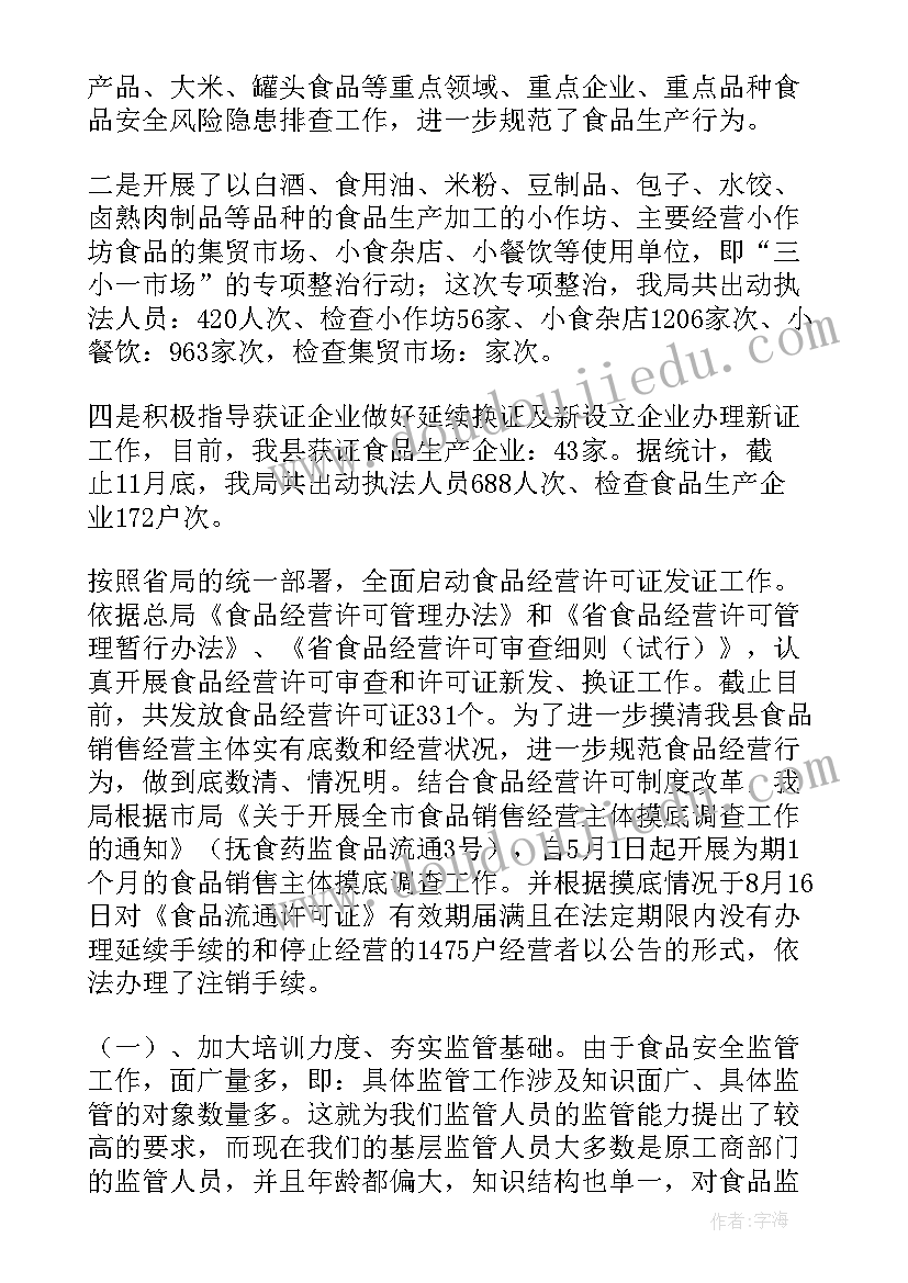 最新市场监管局广告监管股工作总结汇报(模板6篇)