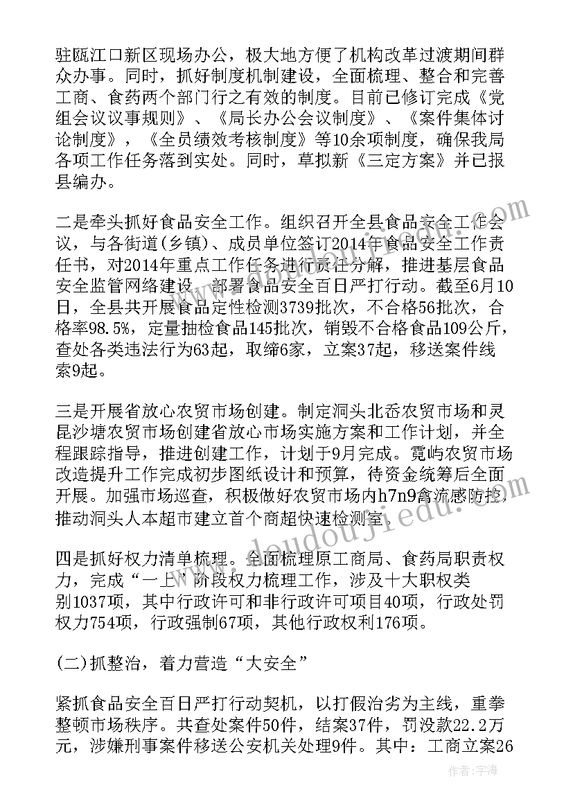 最新市场监管局广告监管股工作总结汇报(模板6篇)