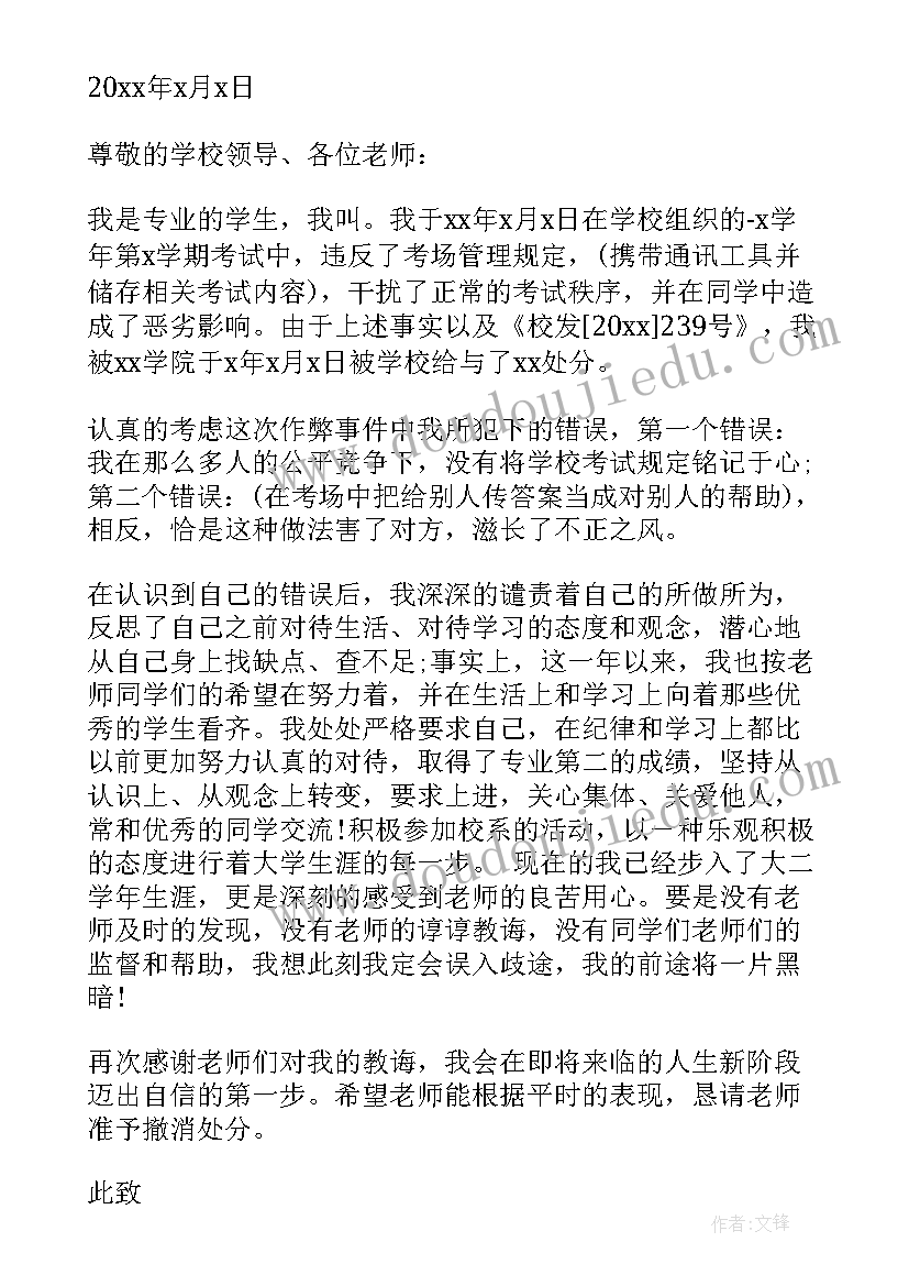 大学生作弊解除处分思想汇报材料(优秀5篇)