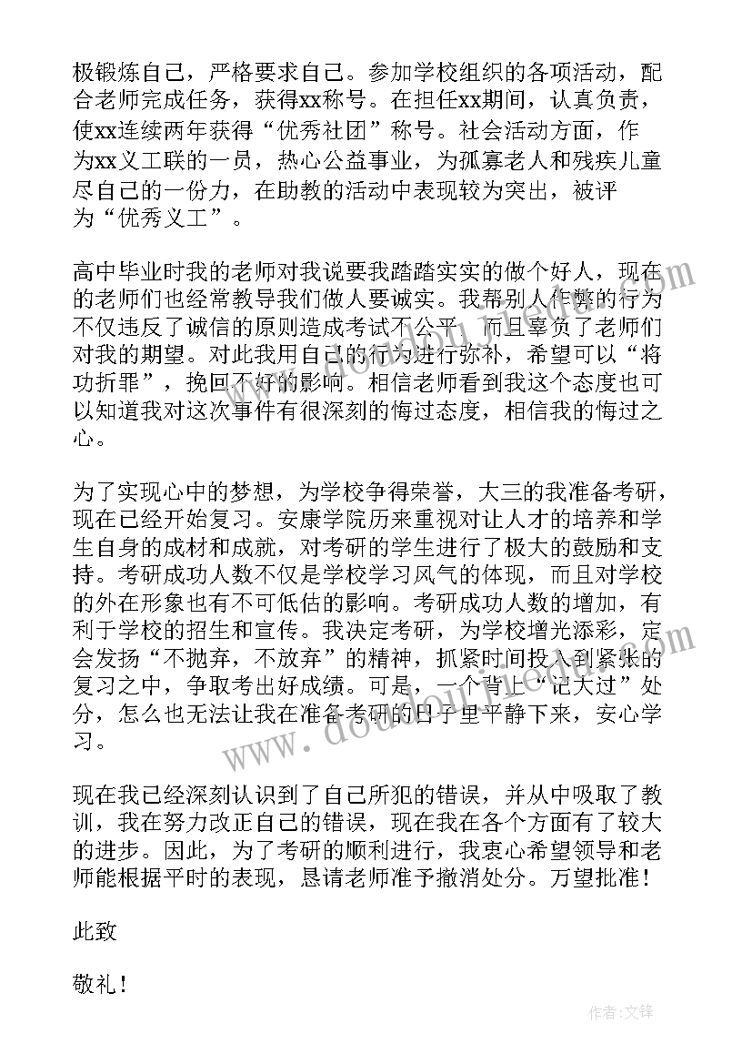 大学生作弊解除处分思想汇报材料(优秀5篇)