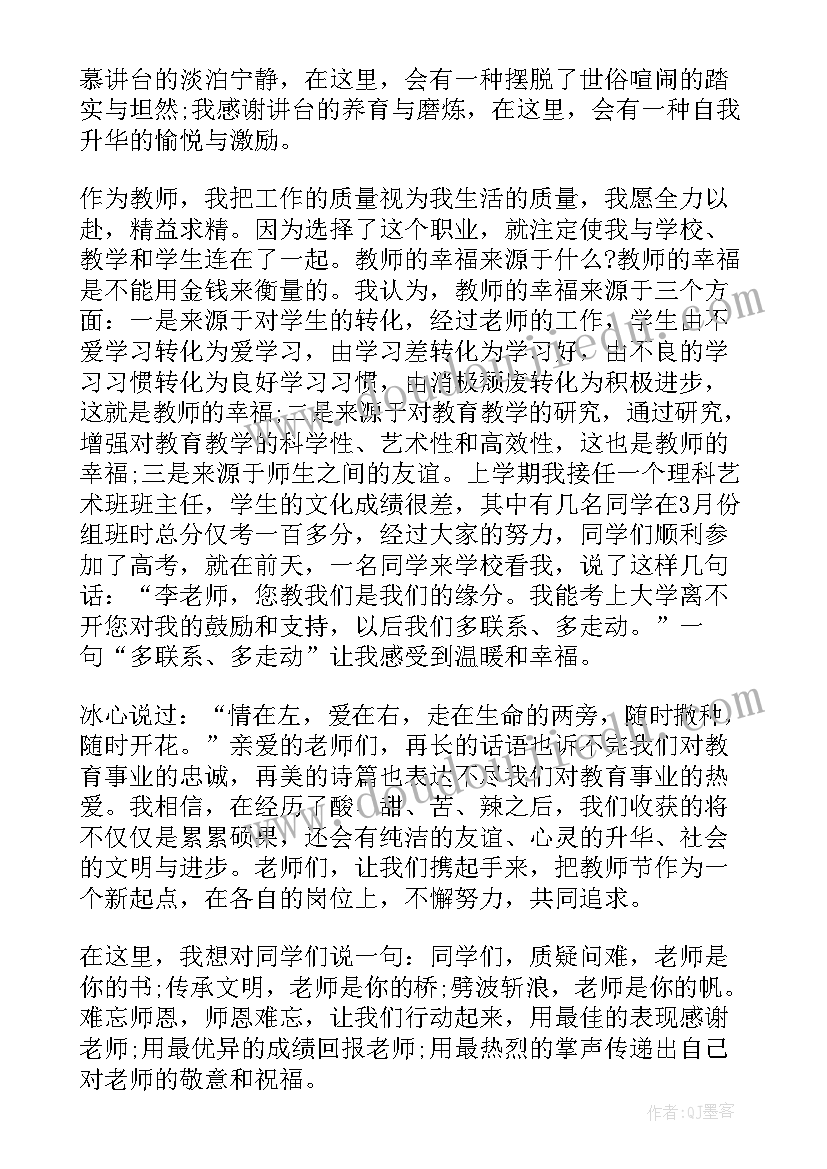 2023年中职老师国旗下的讲话(模板7篇)