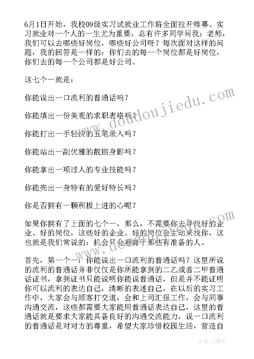 2023年中职老师国旗下的讲话(模板7篇)