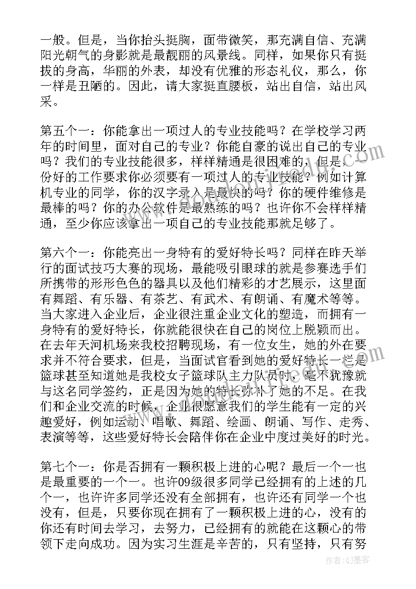 2023年中职老师国旗下的讲话(模板7篇)