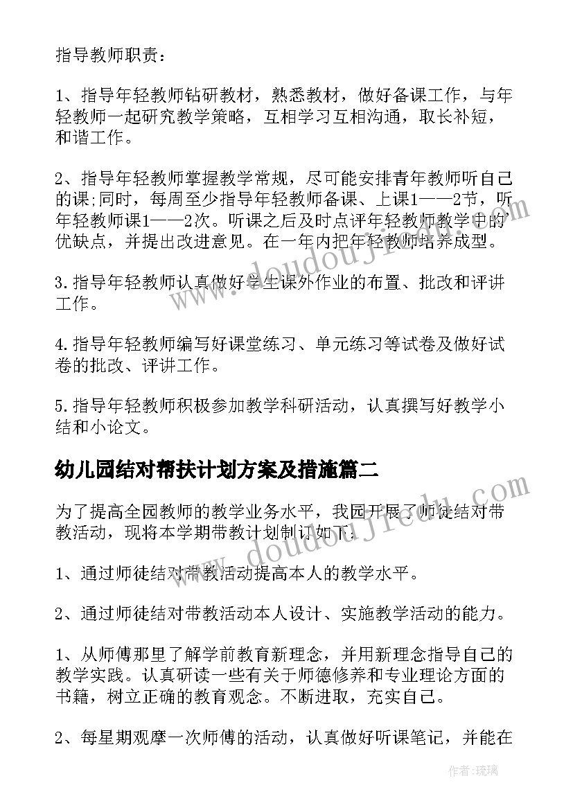 2023年幼儿园结对帮扶计划方案及措施(通用5篇)