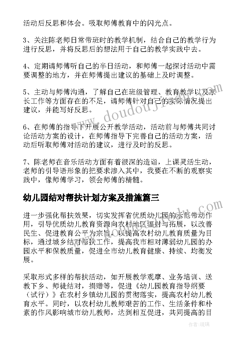 2023年幼儿园结对帮扶计划方案及措施(通用5篇)