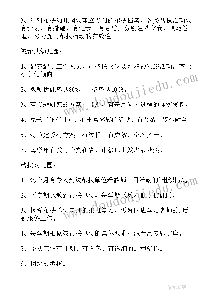 2023年幼儿园结对帮扶计划方案及措施(通用5篇)