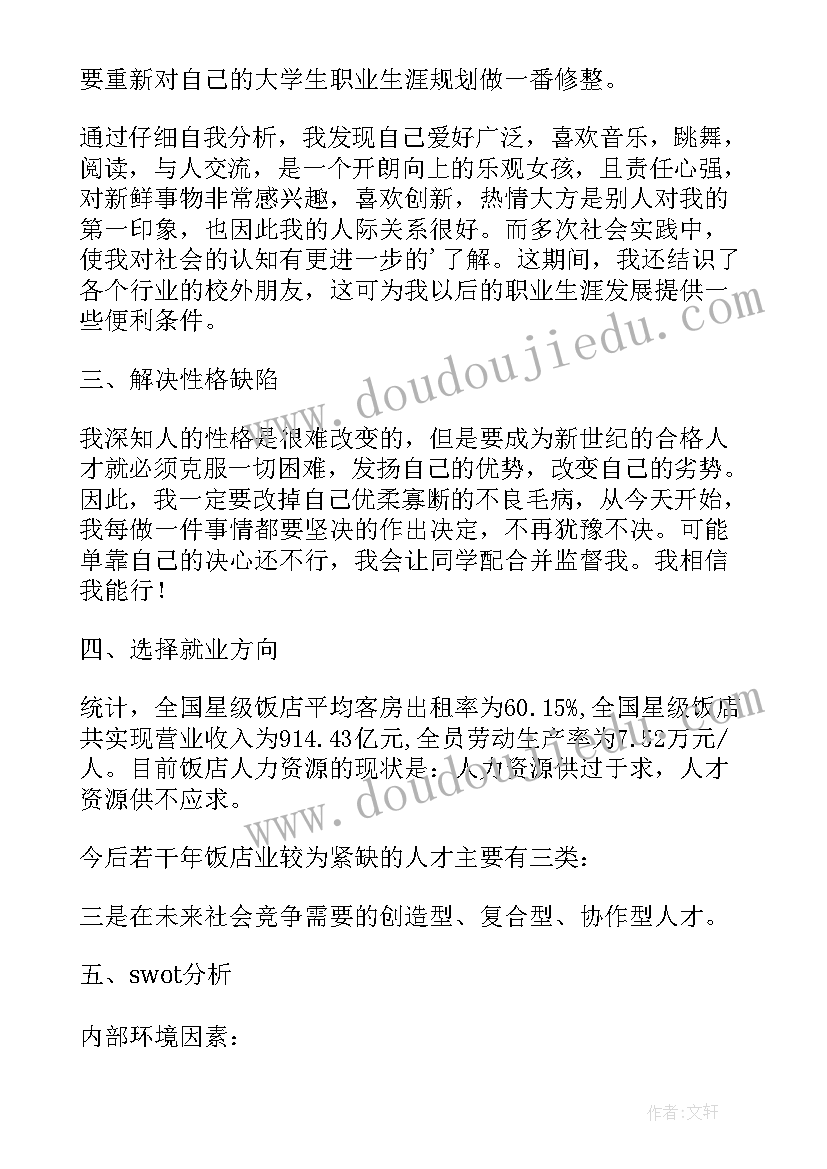 最新旅游管理职业生涯规划书 旅游管理专业职业生涯规划(汇总5篇)