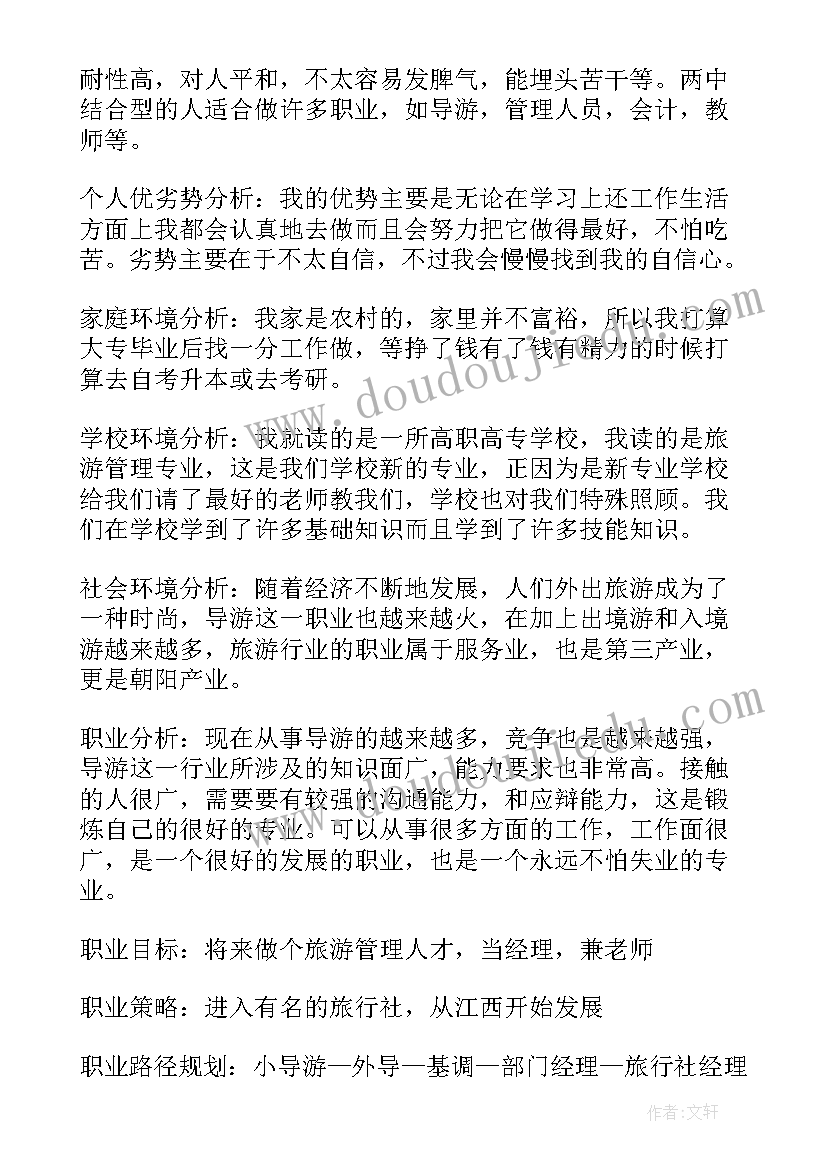 最新旅游管理职业生涯规划书 旅游管理专业职业生涯规划(汇总5篇)