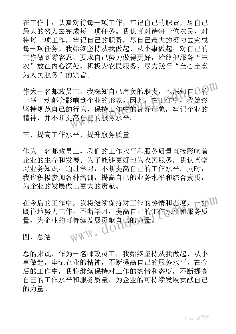 最新邮政员工个人年度总结(实用6篇)