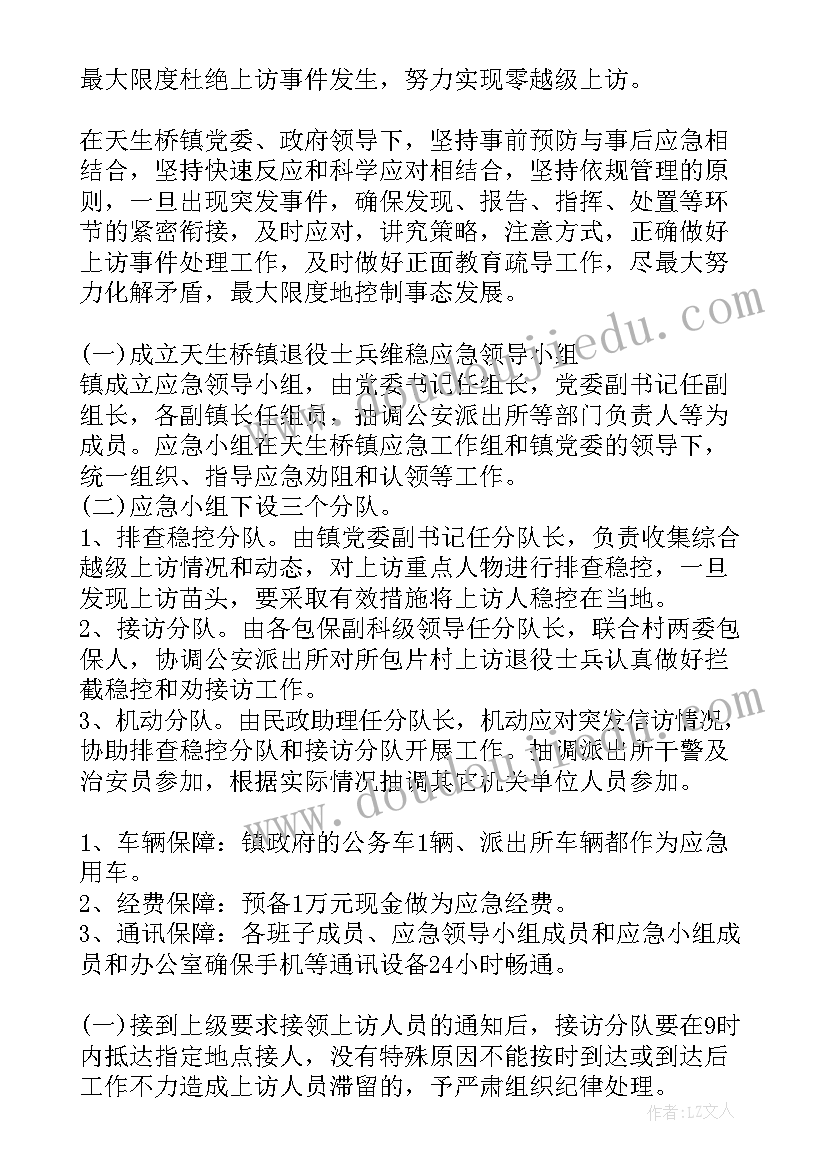 2023年卫生院信访应急处置预案(优质5篇)