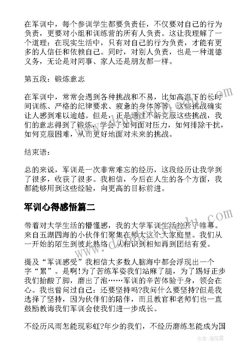 最新军训心得感悟(优质9篇)