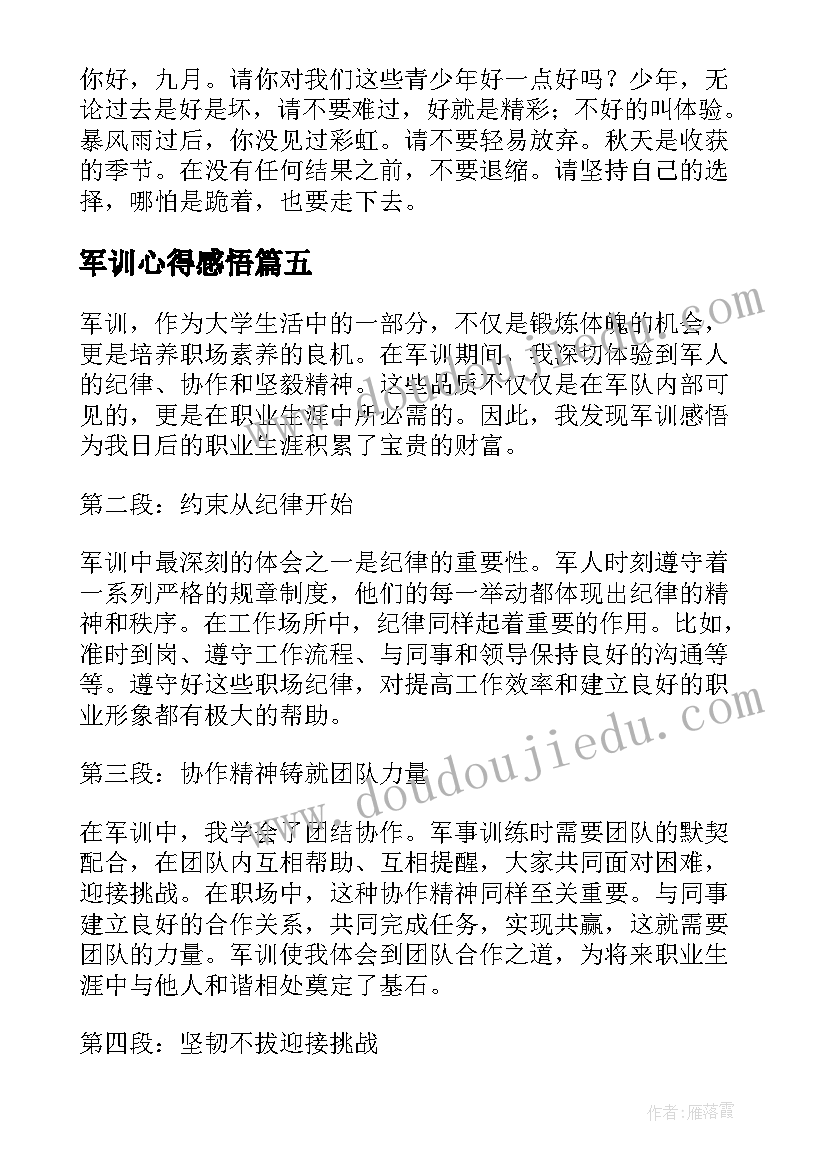 最新军训心得感悟(优质9篇)