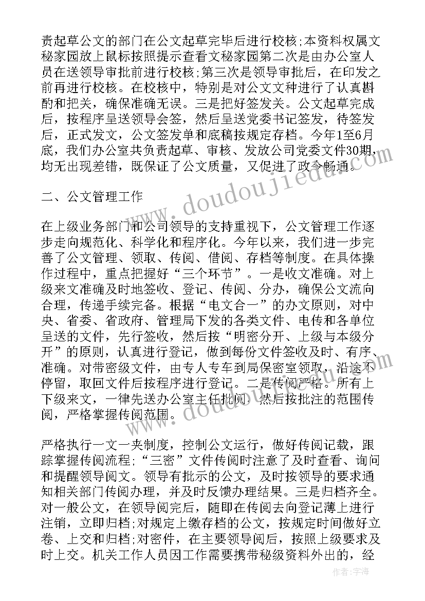 2023年民宗委办公室主任工作总结报告 党委办公室主任工作总结(实用5篇)