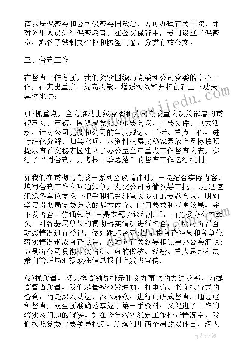 2023年民宗委办公室主任工作总结报告 党委办公室主任工作总结(实用5篇)