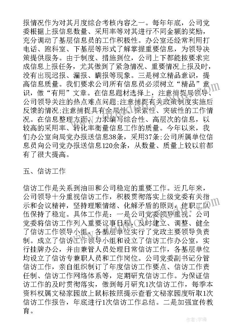 2023年民宗委办公室主任工作总结报告 党委办公室主任工作总结(实用5篇)