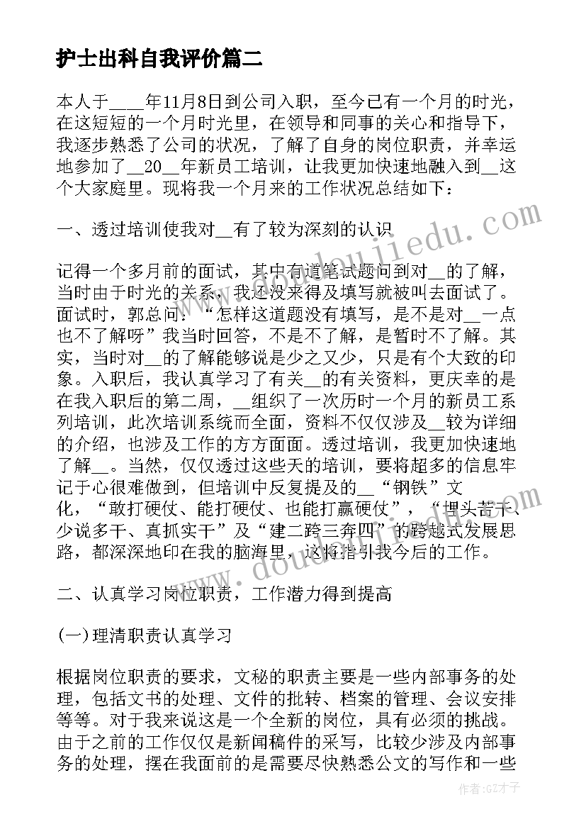 2023年护士出科自我评价(优秀5篇)