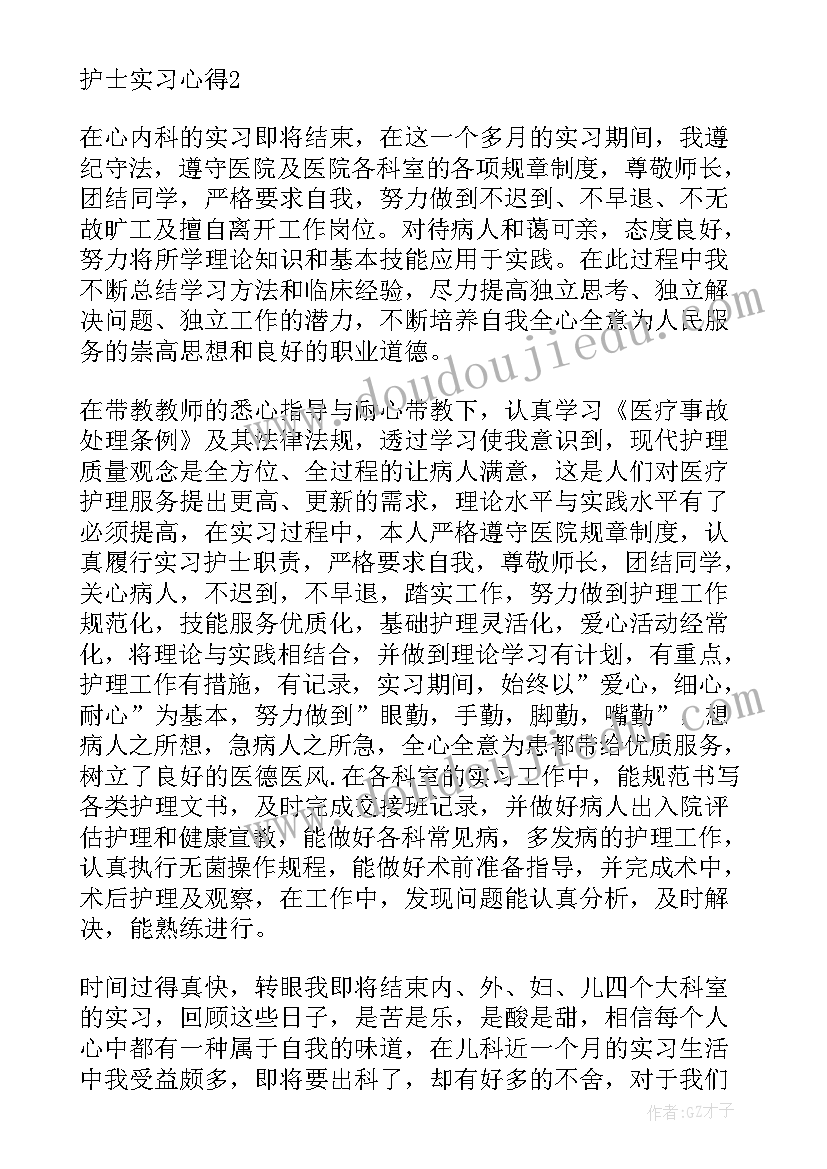 2023年护士出科自我评价(优秀5篇)