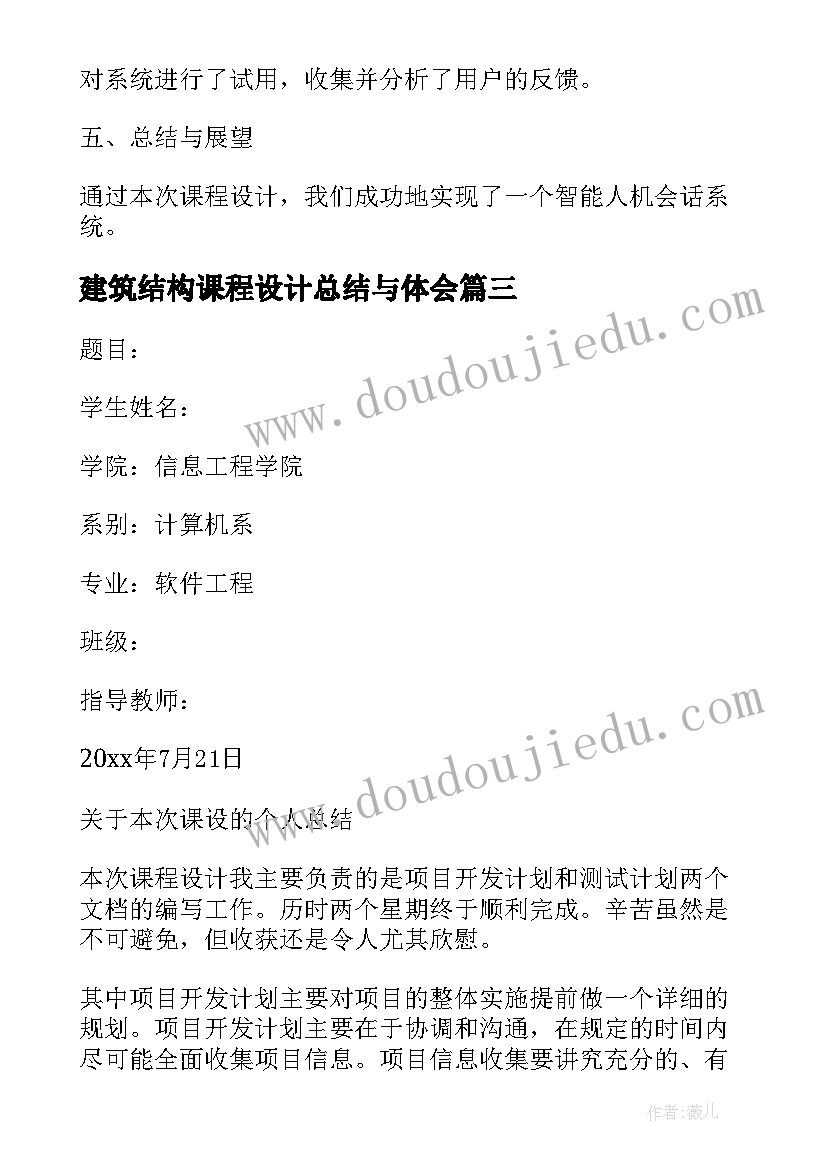 2023年建筑结构课程设计总结与体会(精选5篇)