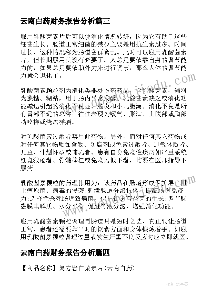 最新云南白药财务报告分析(汇总5篇)