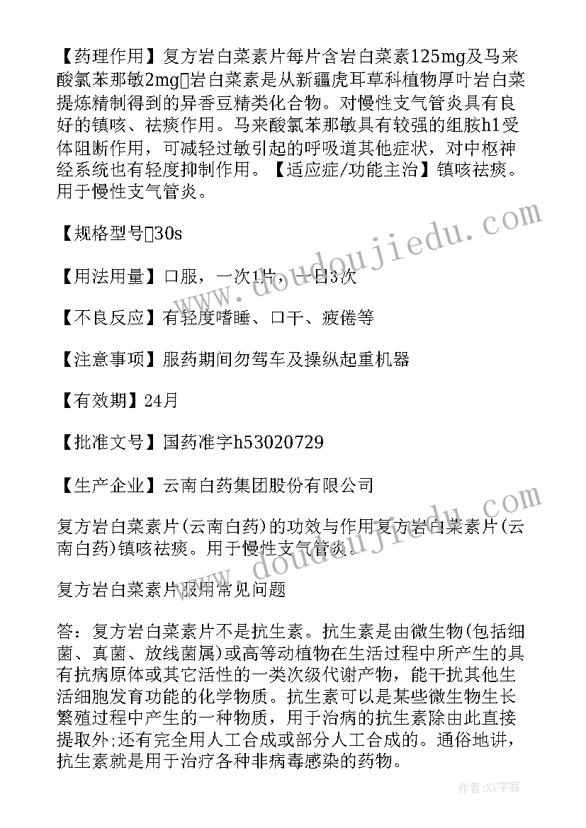 最新云南白药财务报告分析(汇总5篇)