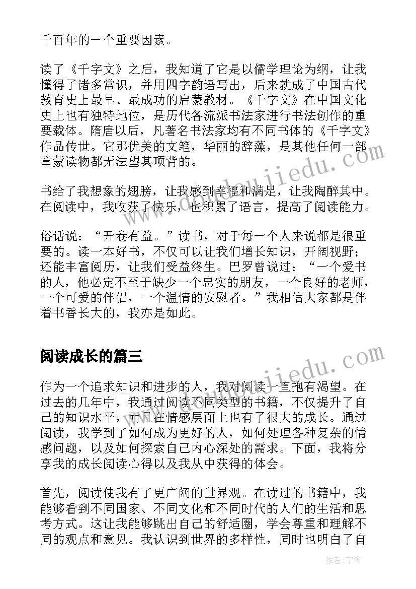 2023年阅读成长的 阅读伴我成长活动心得体会(精选10篇)