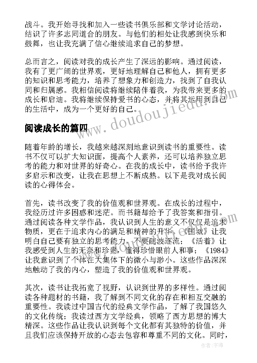 2023年阅读成长的 阅读伴我成长活动心得体会(精选10篇)