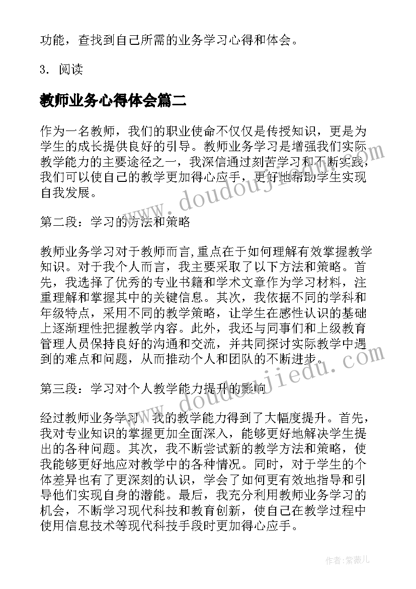 教师业务心得体会(通用10篇)