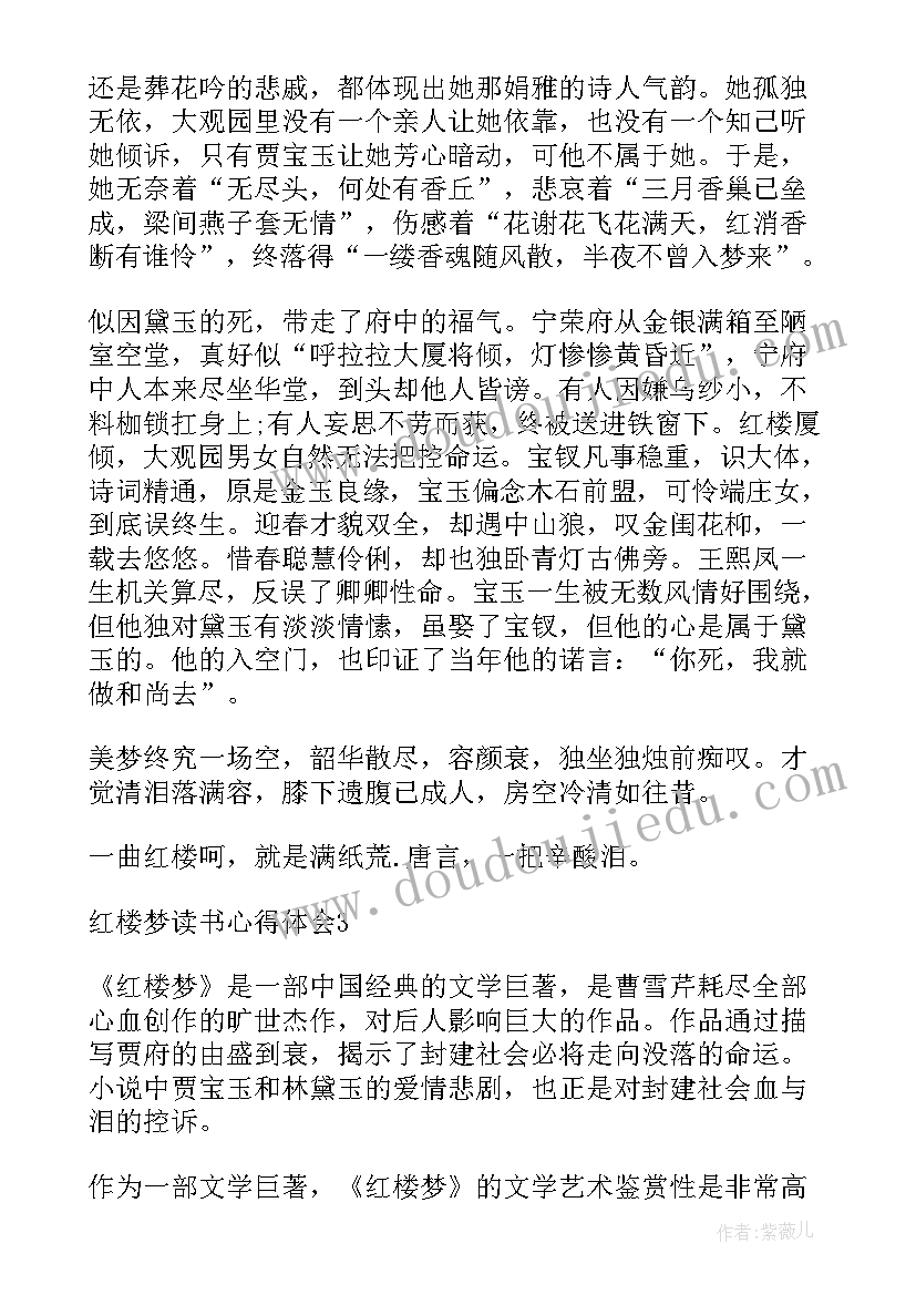 2023年红楼梦读后感初中水平(实用5篇)